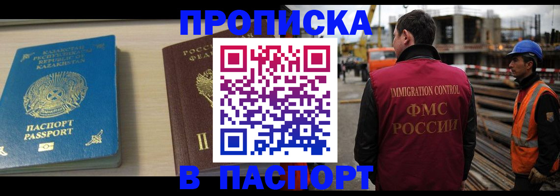 где прописаться в Красногорске