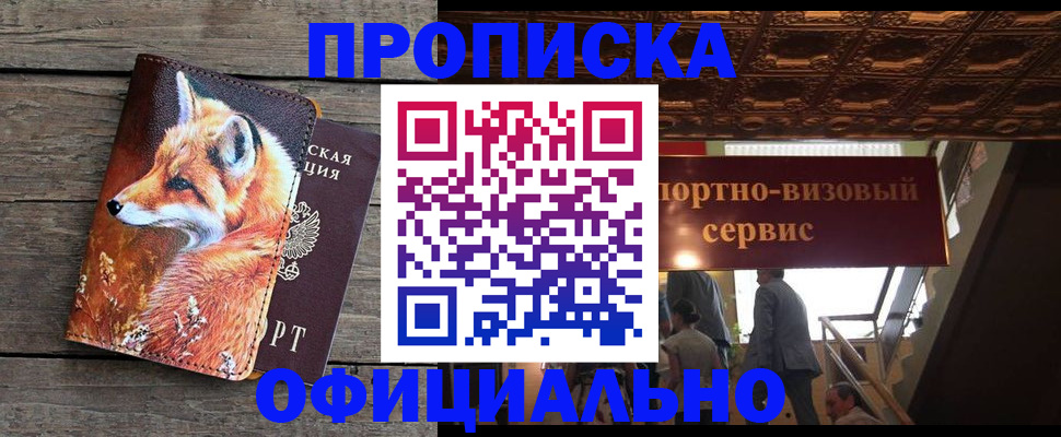 прописка для военкомата в Красногорске