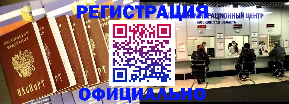 временная регистрация законно в Красногорске